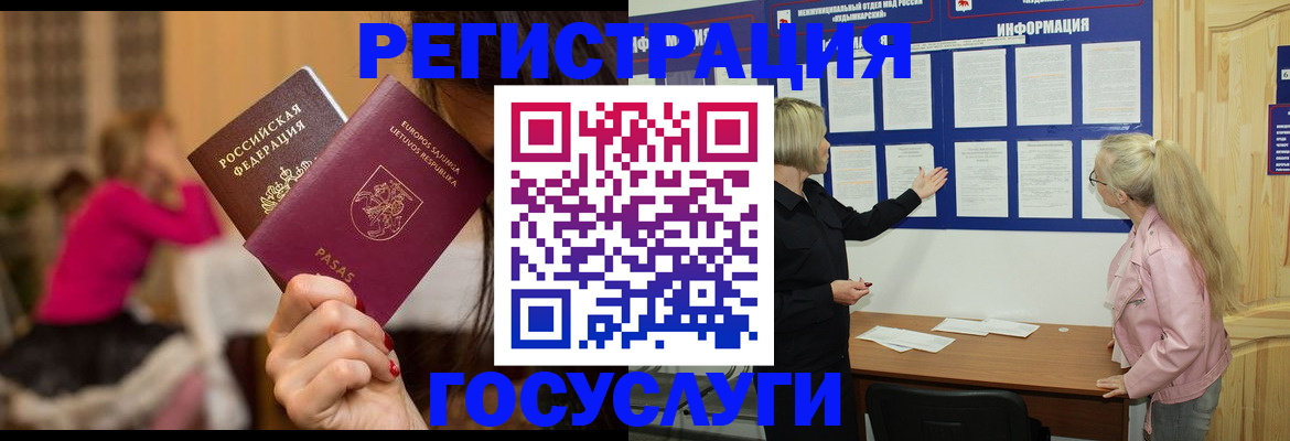 прописка в Кургане