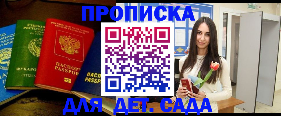 прописка в Кургане