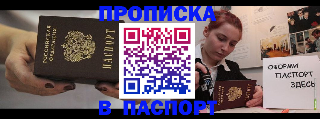 временная регистрация для школы в Кургане