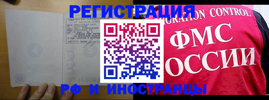 временная регистрация в Кургане