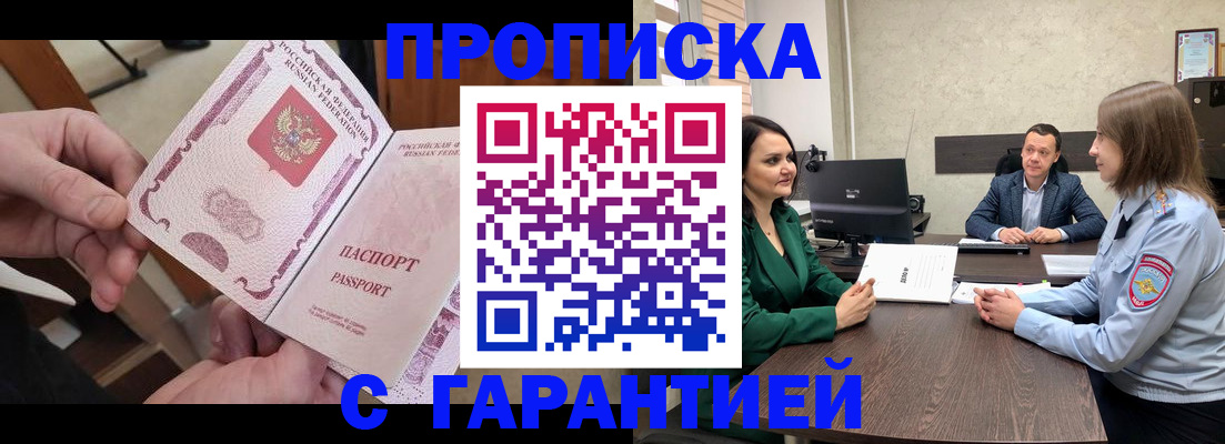 временная регистрация поиск в Кургане